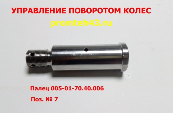 Палец рулевого управления ВП 05 Палец рулевого управления ВП 05